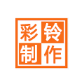 建筑拆除隊彩鈴錄音制作，商務彩鈴女音上傳