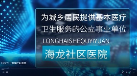 海龍社區(qū)醫(yī)院視頻彩鈴