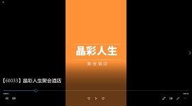 晶彩人生聚會(huì)酒店