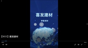 喜發(fā)建材視頻彩鈴制作代理