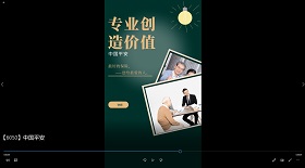 中國平安視頻彩鈴