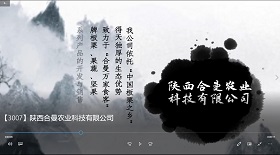 陜西合曼農(nóng)業(yè)科技公司