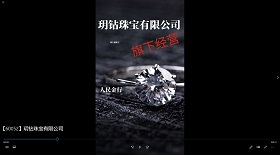 玥鉆珠寶有限公司