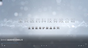 星姿醫(yī)藥科技有限公司