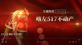 喀左517不動產視頻