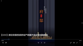 質(zhì)感房地產(chǎn)促銷視頻模板