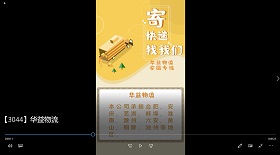 華益物流 視頻彩鈴
