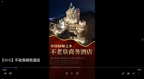 不老泉商務(wù)酒店視頻彩鈴