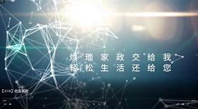 老安家政 視頻彩鈴