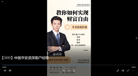 中國平安資深客戶經(jīng)理