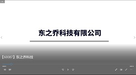 東之喬科技視頻彩鈴
