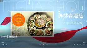 林森酒店 視頻彩鈴