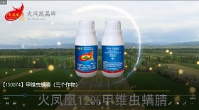 甲維蟲螨腈視頻彩鈴