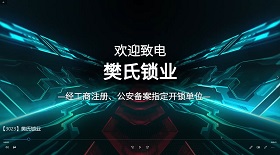 樊氏鎖業(yè) 視頻彩鈴