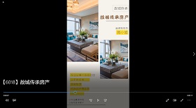 故城傳承房產(chǎn)視頻彩鈴