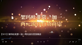 架瑪吐非常一加一 彩鈴