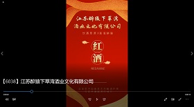 江蘇醉猿下草灣酒業公司
