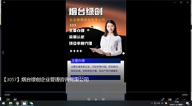 煙臺綠創(chuàng)企業(yè)管理公司
