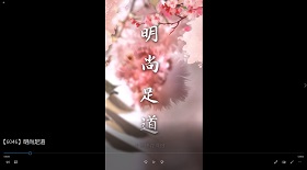 明尚足道視頻彩鈴
