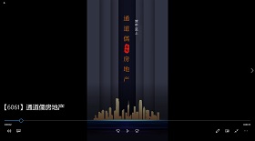通道儒房地產(chǎn)視頻彩鈴