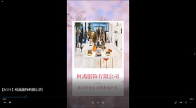 柯禹服飾有限公司彩鈴