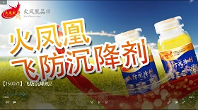 飛防沉降劑視頻彩鈴