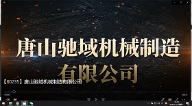 機(jī)械制造視頻彩鈴制作代理