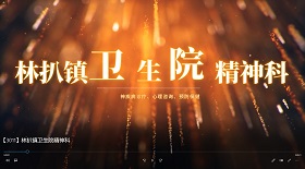 林扒鎮衛生院精神科彩鈴