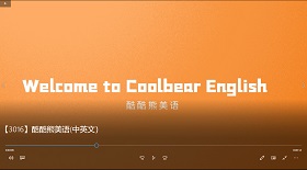酷酷熊美語 視頻彩鈴