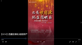 西夏區(qū)德佑.鏈居房產(chǎn)