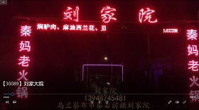 劉家大院 視頻彩鈴