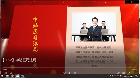 中站區(qū)司法局 視頻彩鈴