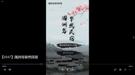 潿洲島摯然民宿視頻彩鈴