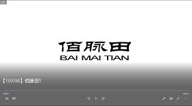 佰脈田 視頻彩鈴