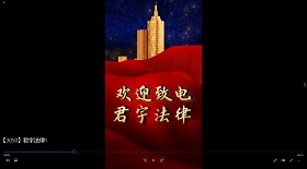 君宇法律視頻彩鈴