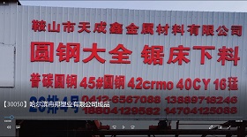 哈爾濱冉邦塑業公司成品