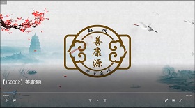 善康源 視頻彩鈴