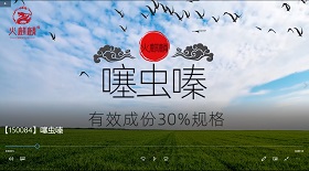 噻蟲嗪 視頻彩鈴